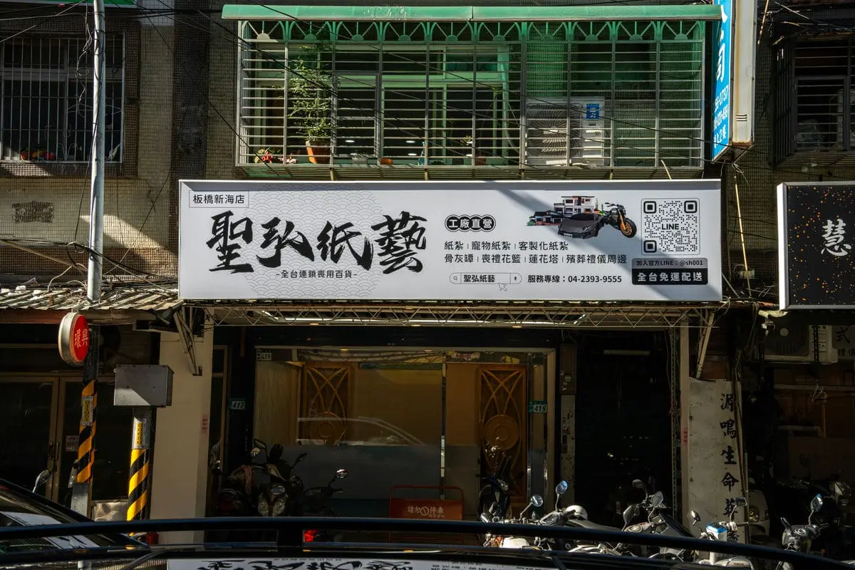 聖弘紙藝－板橋新海店燈箱招牌