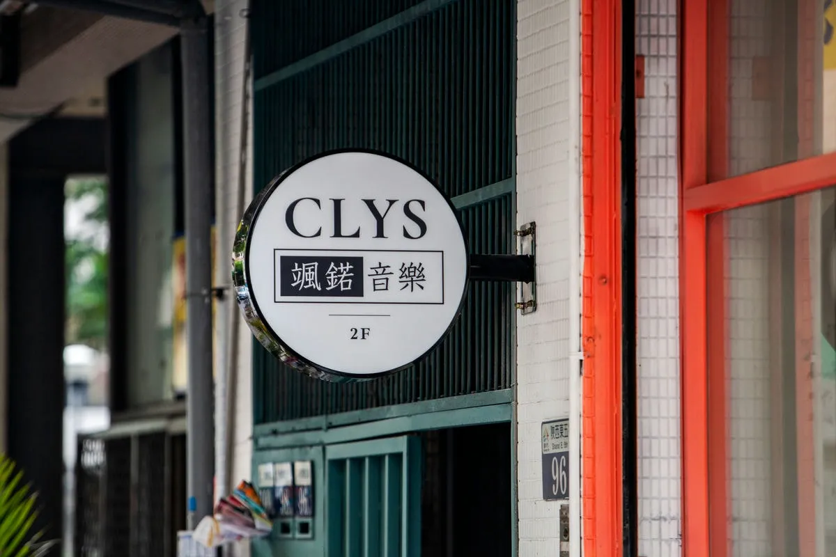 CLYS颯鍩音樂招牌安裝 1