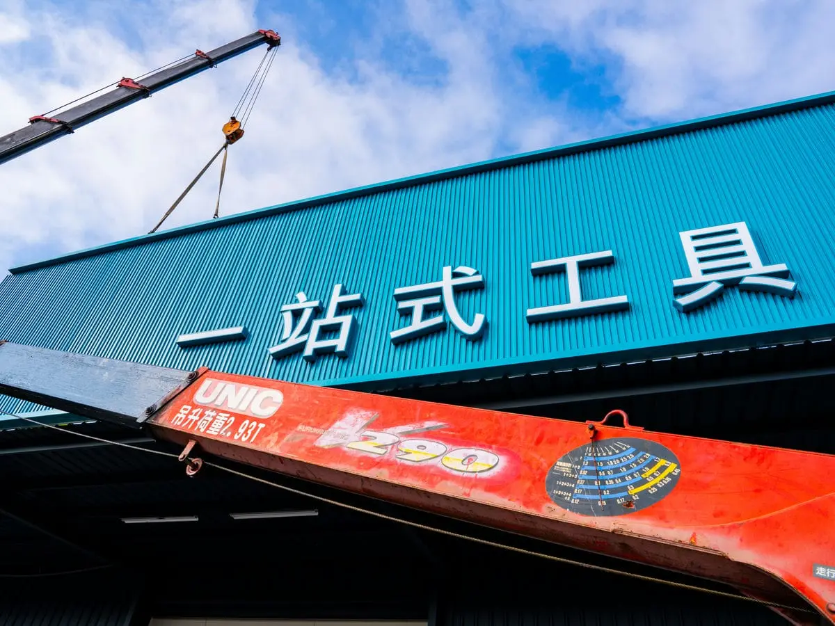 TOTAL工具旗艦店招牌DAY1 6