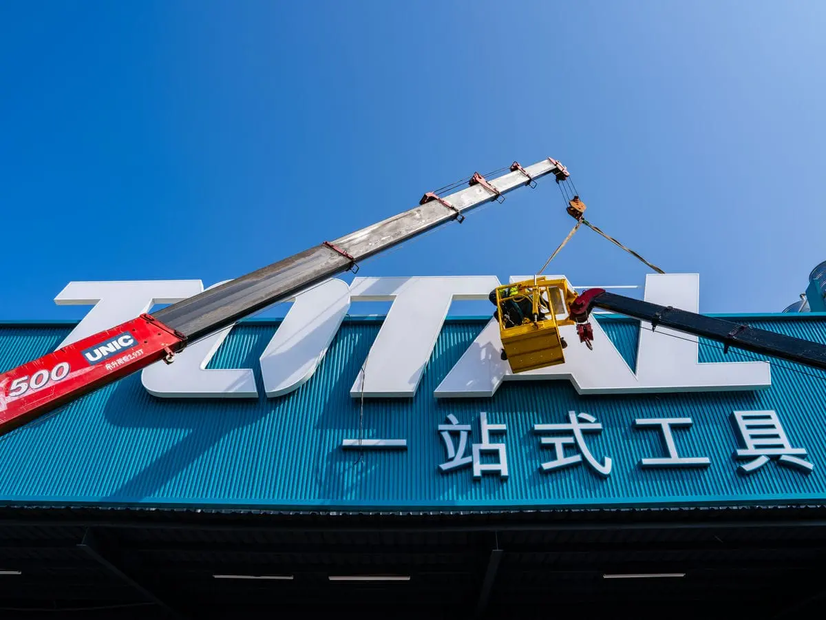 TOTAL工具旗艦店招牌DAY2 11