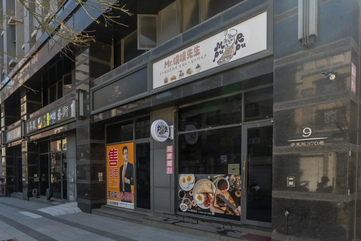 噗噗先生早餐店招牌 1