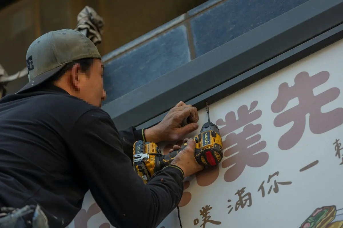 噗噗先生早餐店招牌 10