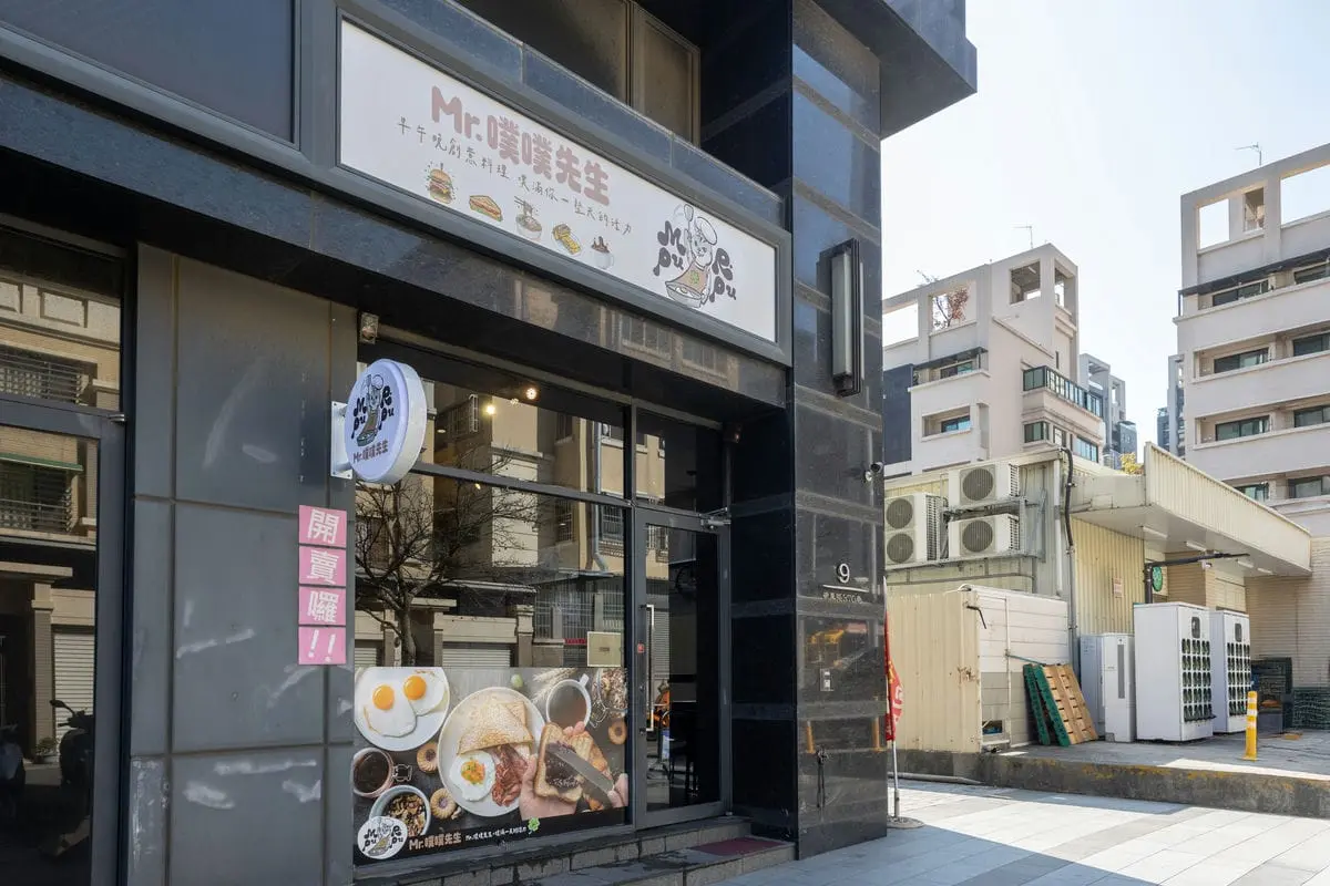 噗噗先生早餐店招牌 2