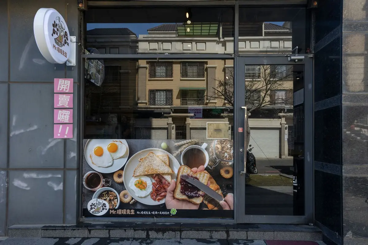 噗噗先生早餐店招牌 4