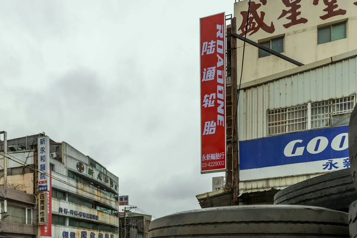 桃園陸通輪胎招牌 2