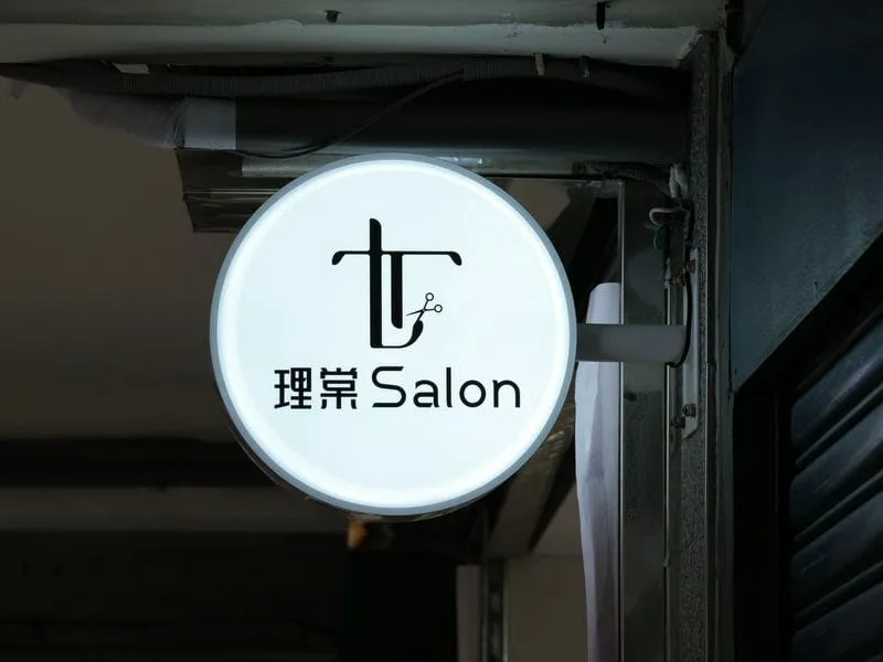 理棠SALON圓型招牌 1