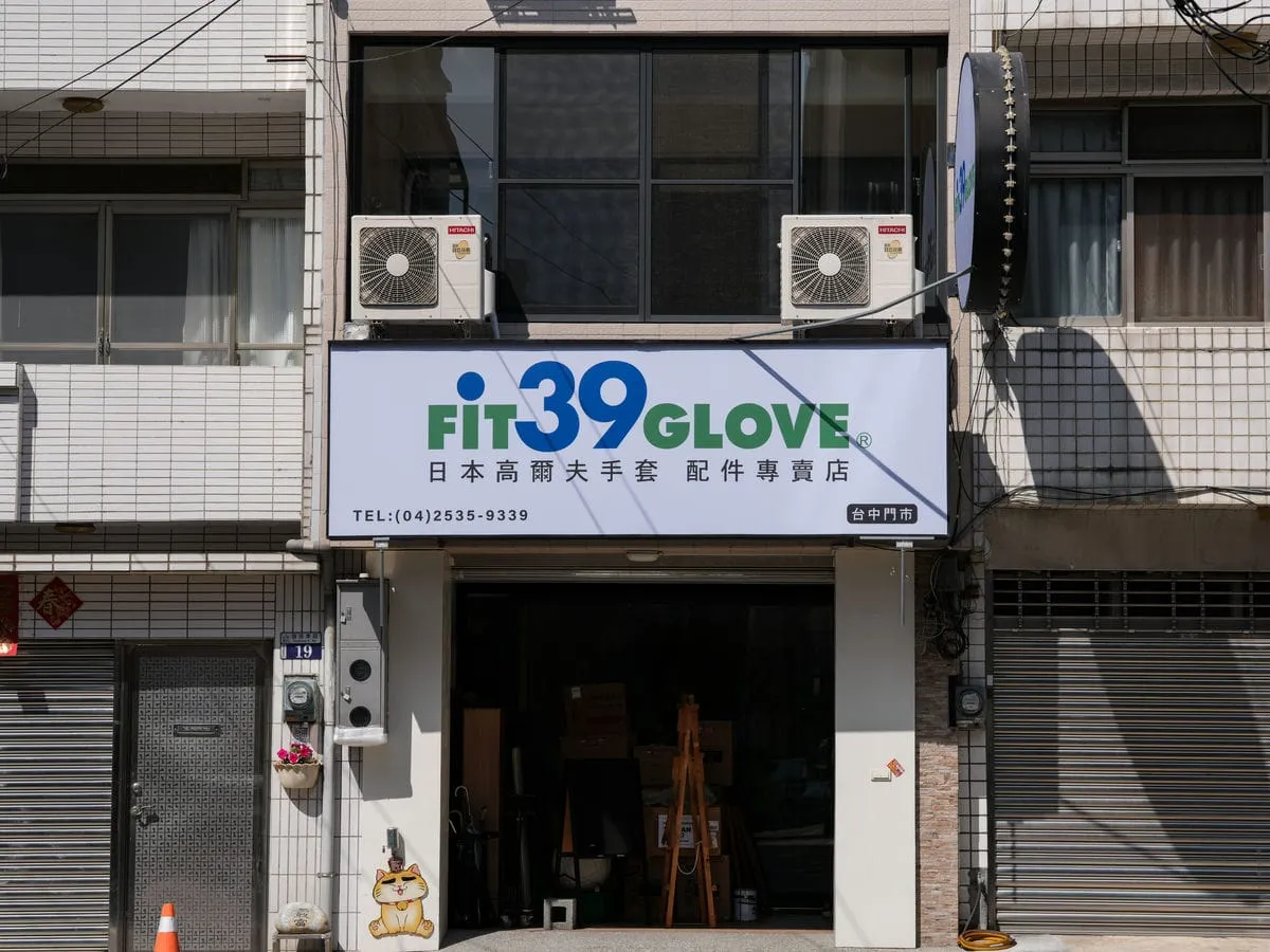 Fit39 Glove台中門市招牌 1
