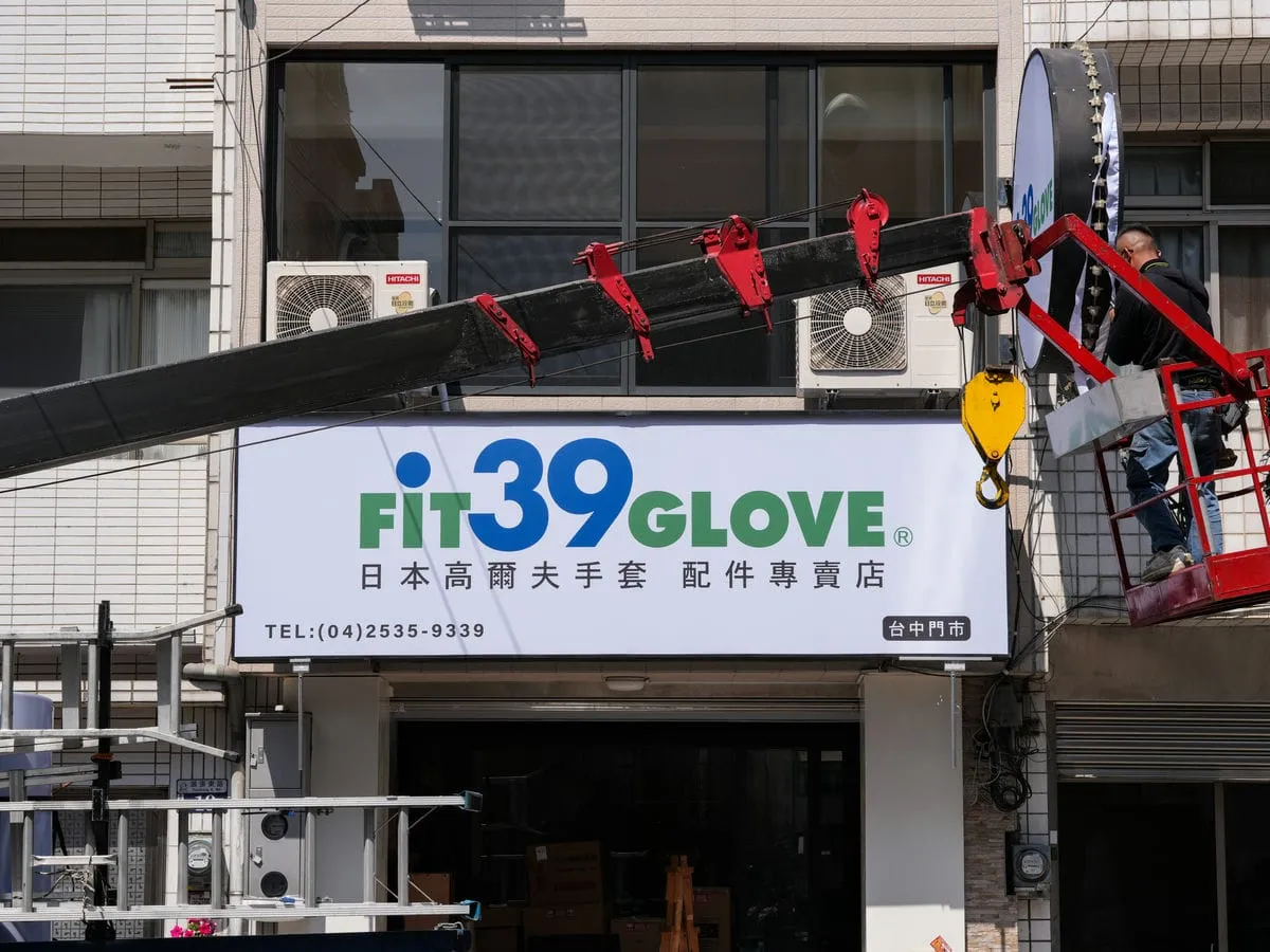 Fit39 Glove台中門市招牌 5