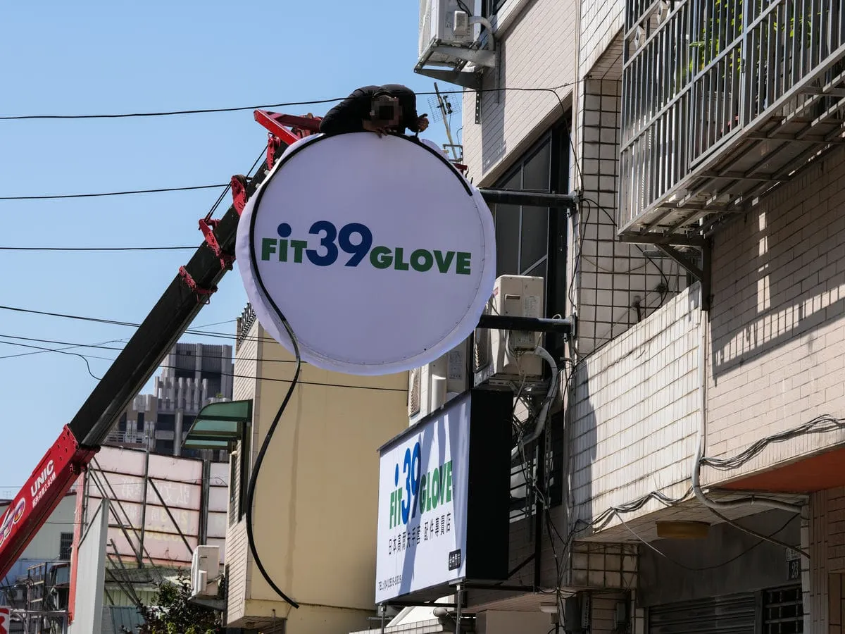 Fit39 Glove台中門市招牌 6