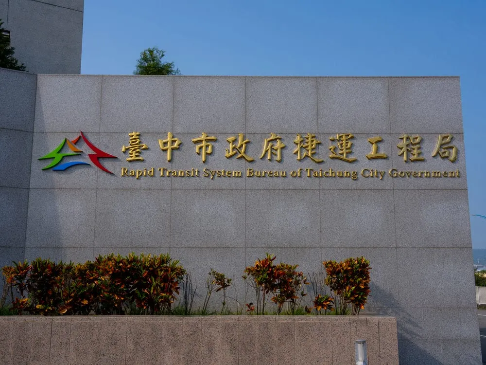台中市政府捷運工程局室外牆面招牌 1