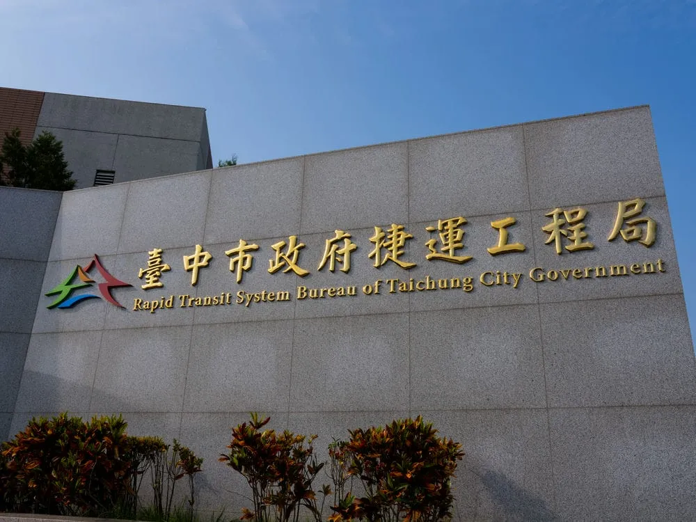 台中市政府捷運工程局室外牆面招牌 2
