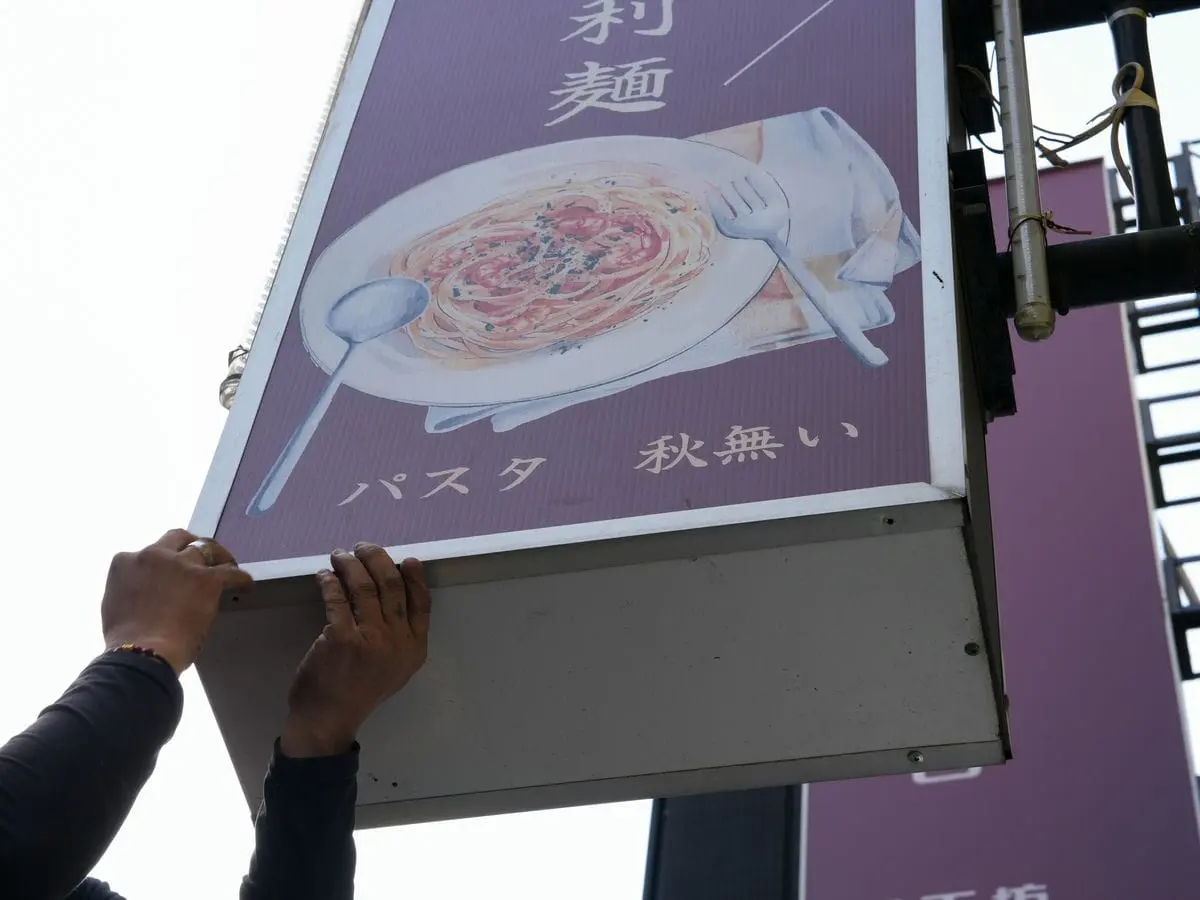 和風義大利麵招牌 9