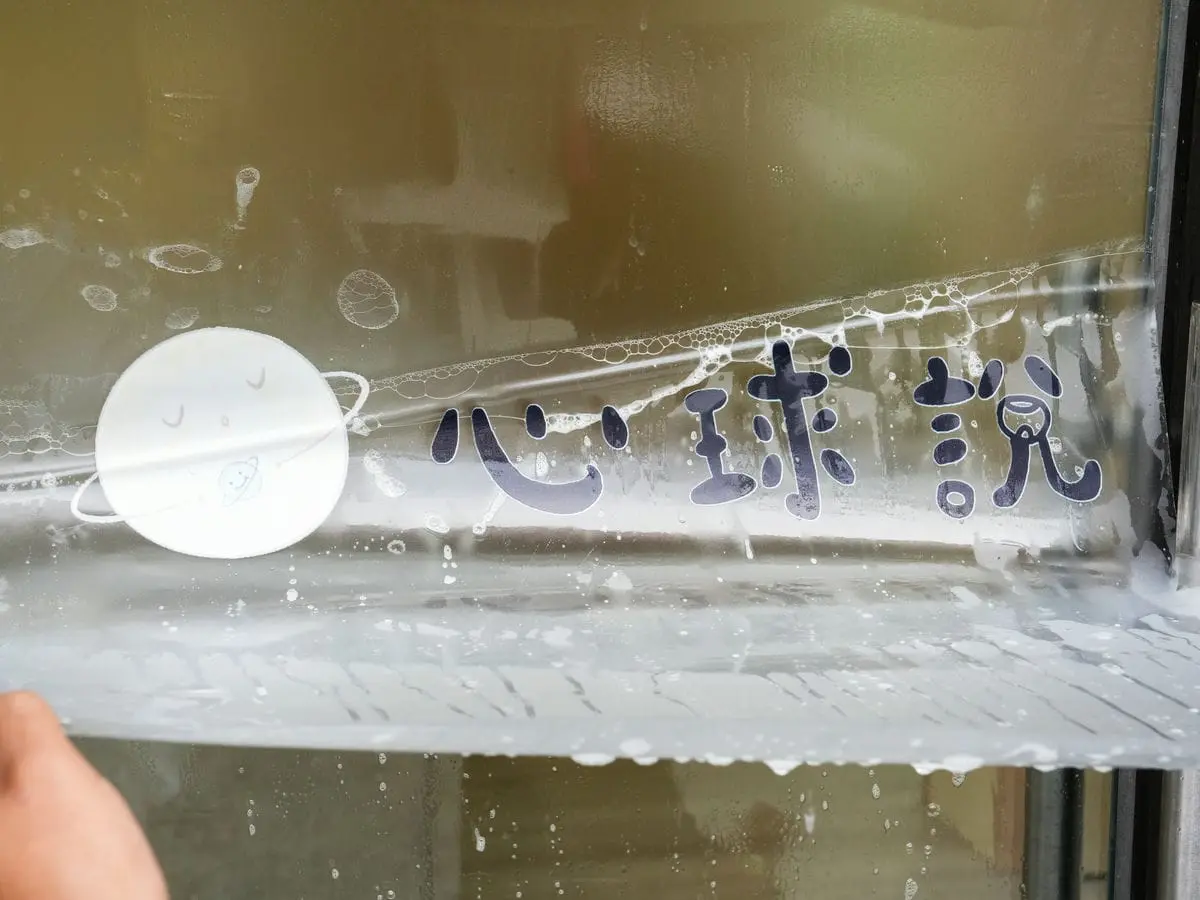 心球說治療所玻璃貼 4