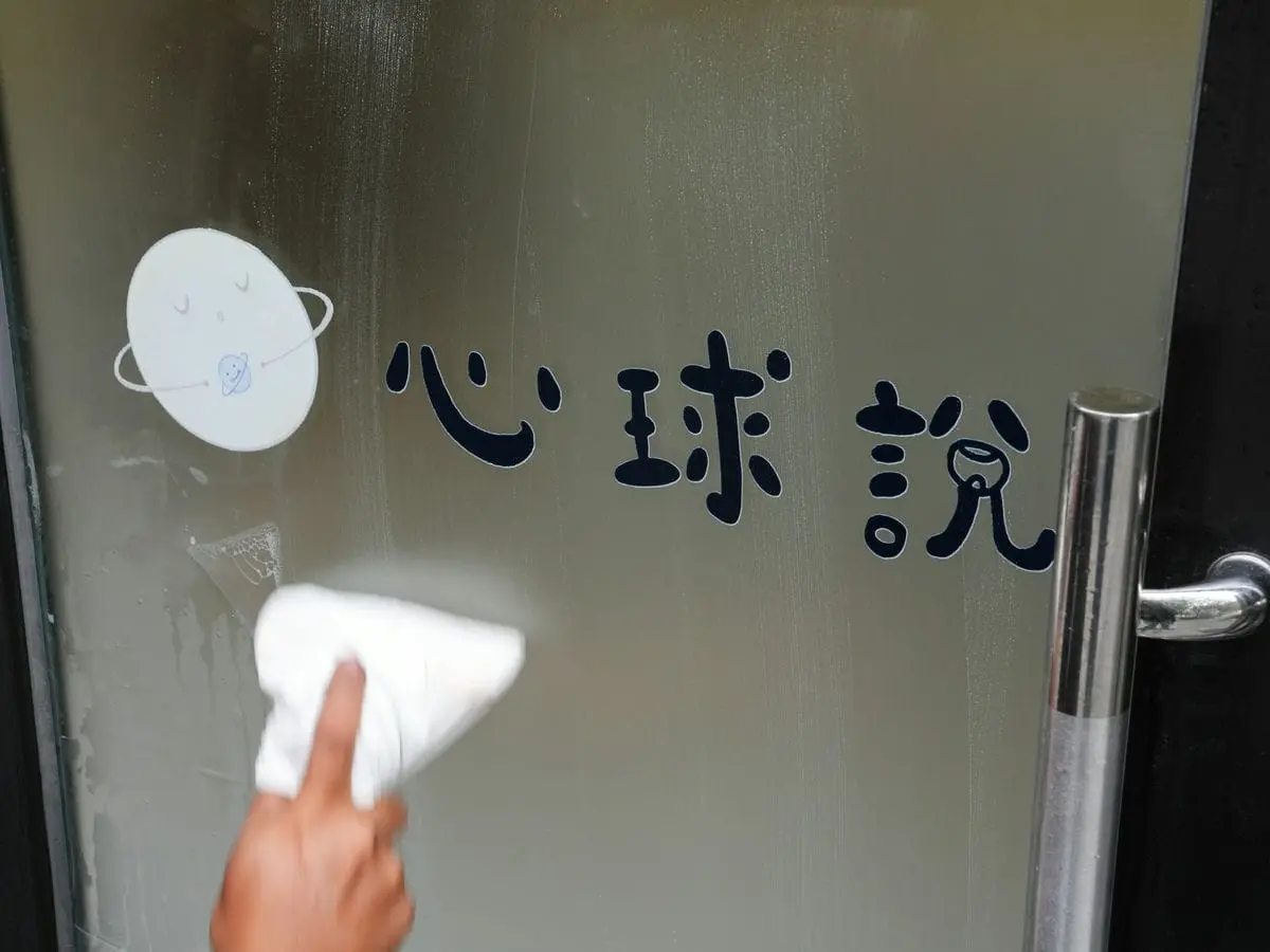 心球說治療所玻璃貼 7