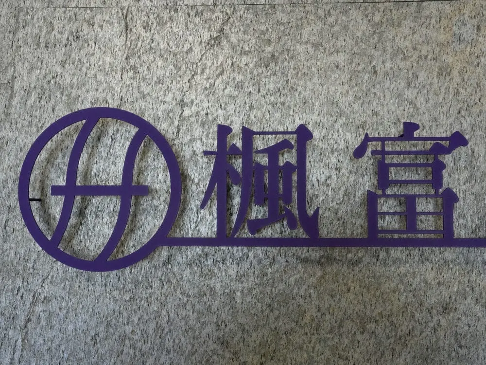 楓富機械不鏽鋼烤漆字 4