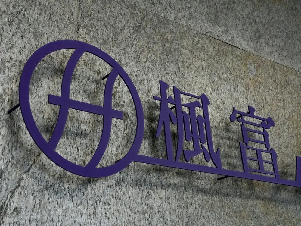 楓富機械不鏽鋼烤漆字 8