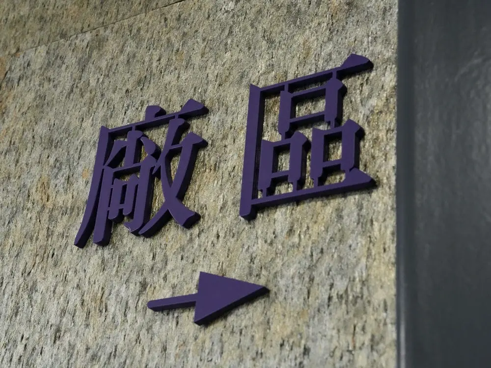 楓富機械壓克力烤漆字 1