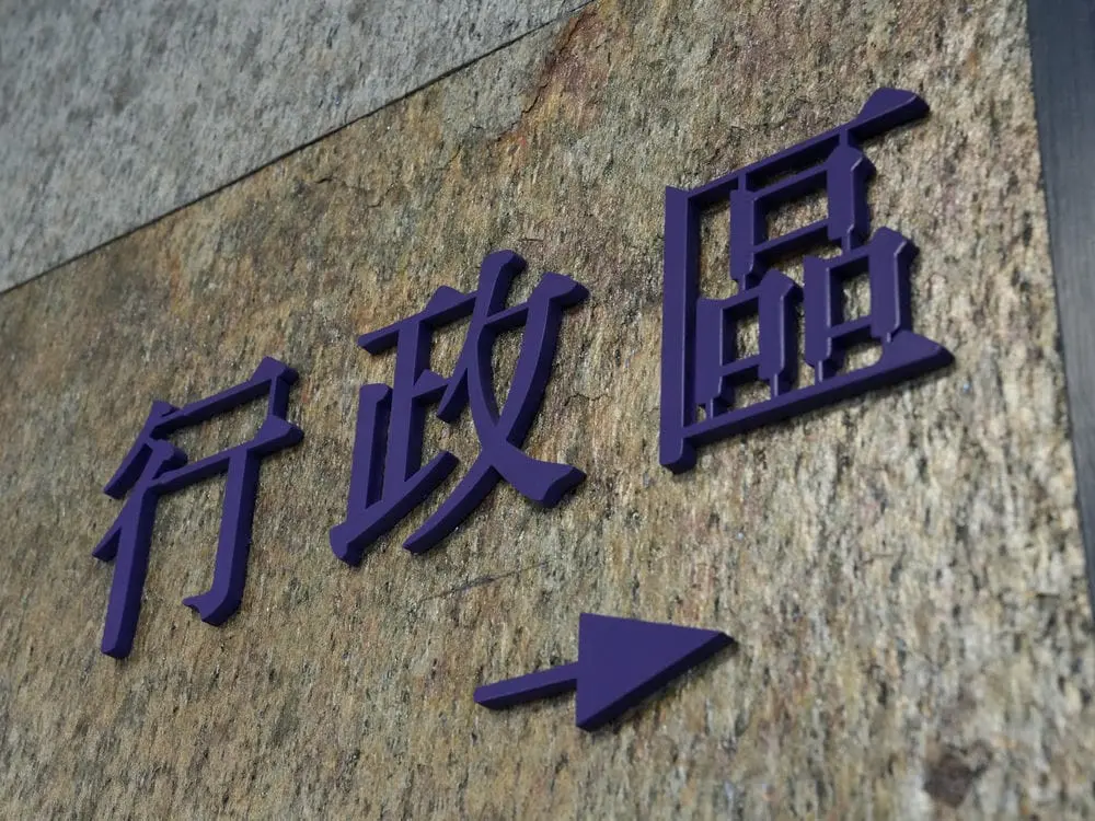 楓富機械壓克力烤漆字 11