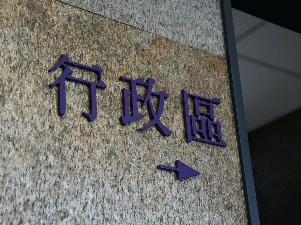 楓富機械壓克力烤漆字 4