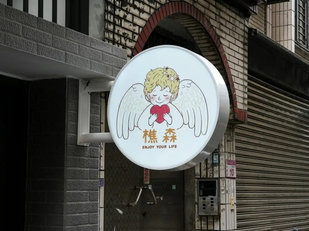 樵森療癒學院圓形招牌 1