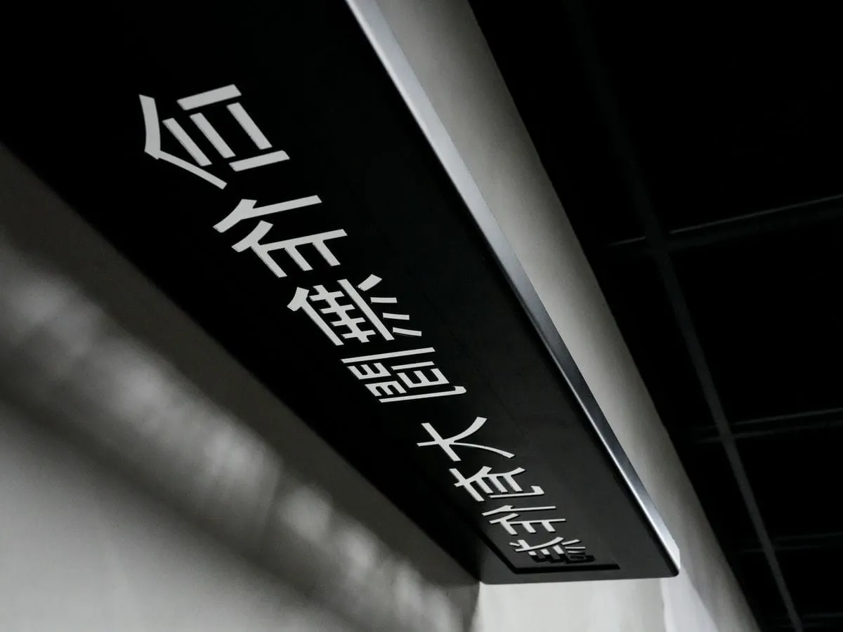 無間科技3mm平板烤漆字+客製造型鐵件 7