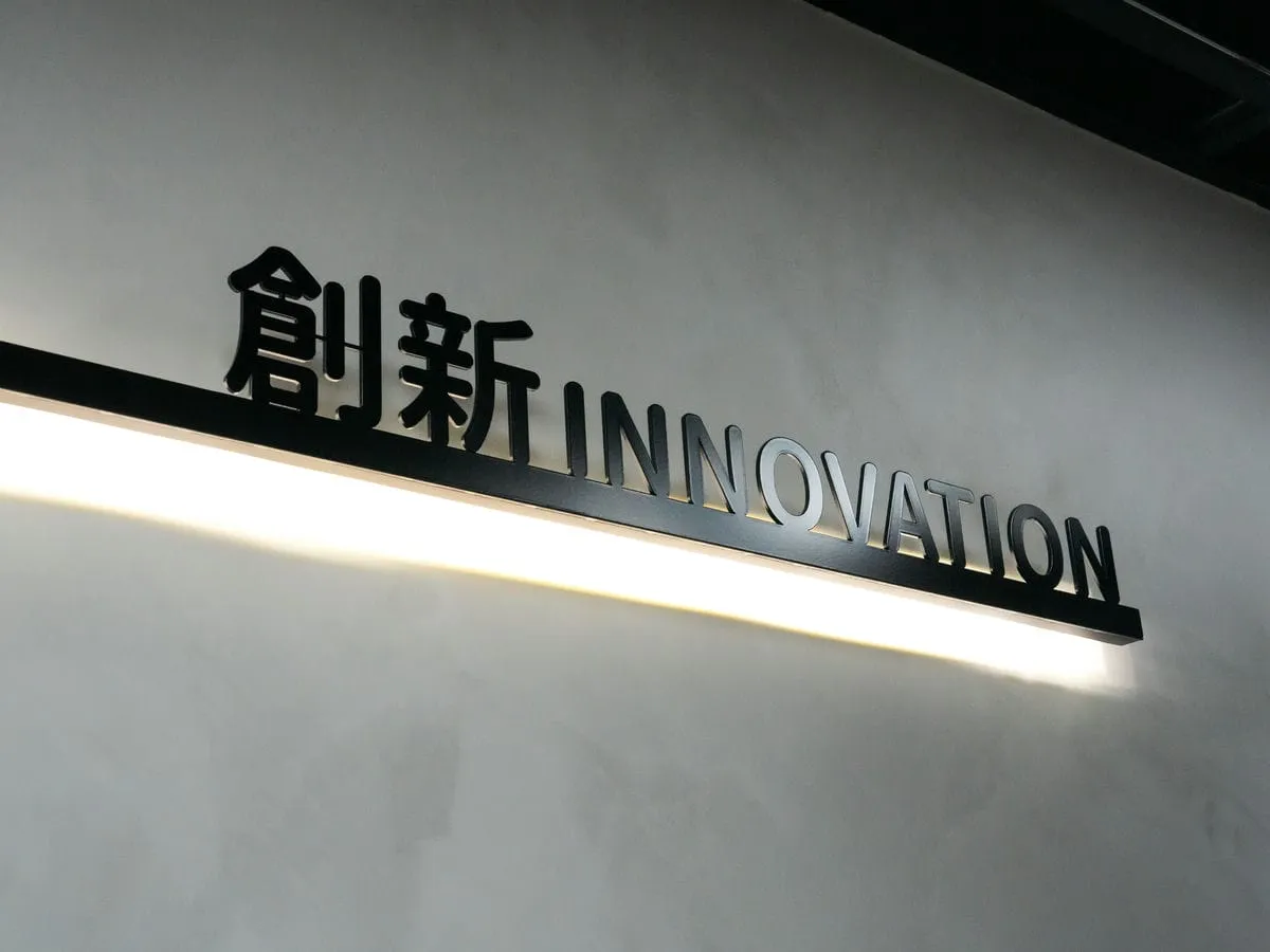 無間科技平板字+造型背光鐵件 1