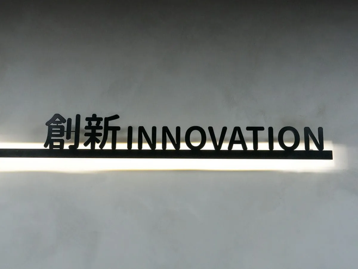 無間科技平板字+造型背光鐵件 5