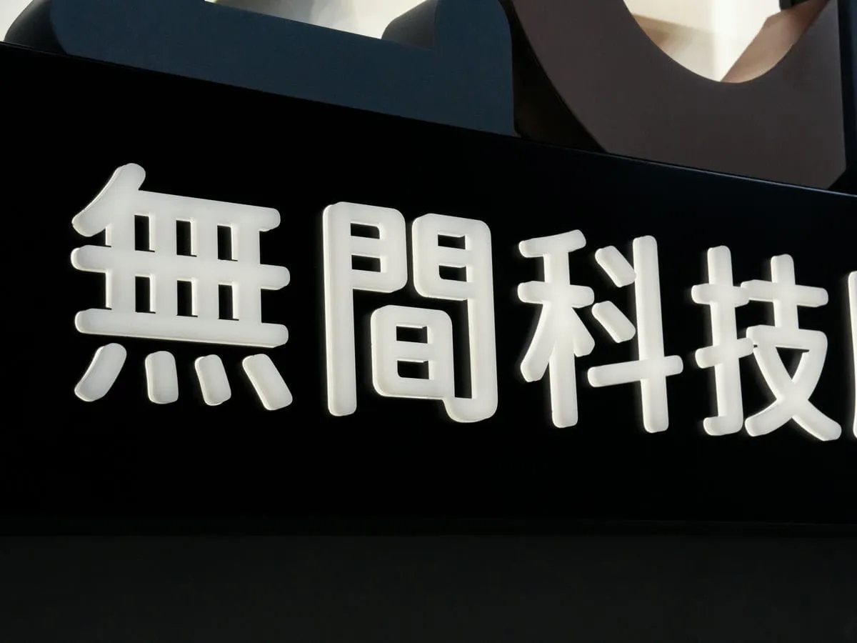 無間科技鍍鋅多色烤漆正背光造型logo燈箱 6
