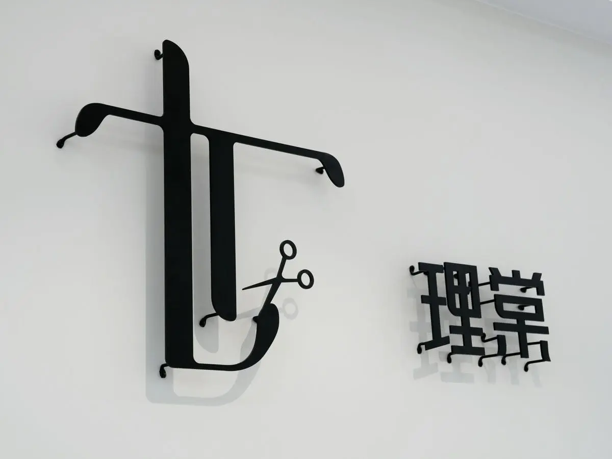 理棠SALON形象牆招牌 3