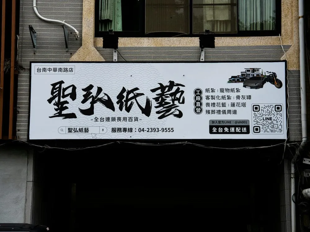 聖弘紙藝－台南中華南路店招牌 01