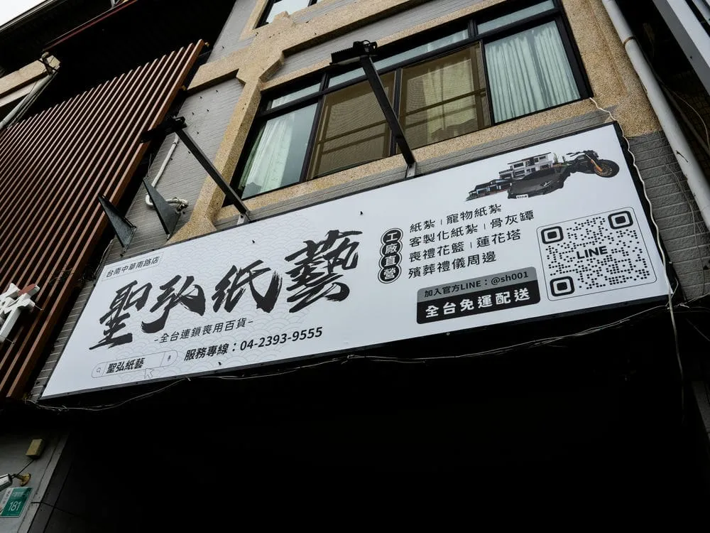 聖弘紙藝－台南中華南路店招牌 02