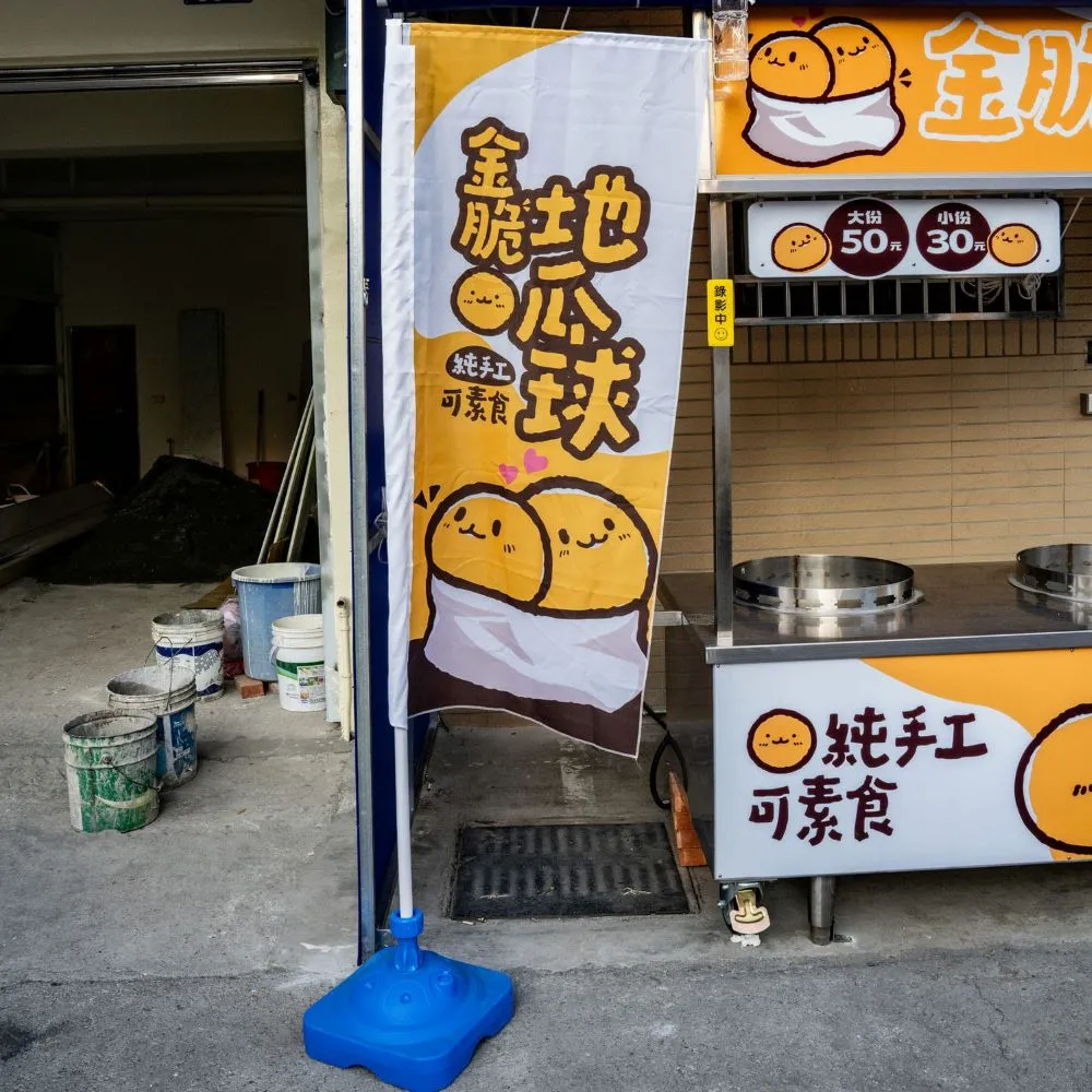 金脆手作地瓜球工坊關東旗 2