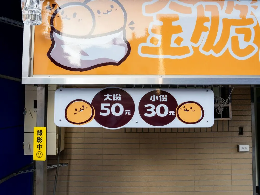 金脆手作地瓜球攤車招牌 4