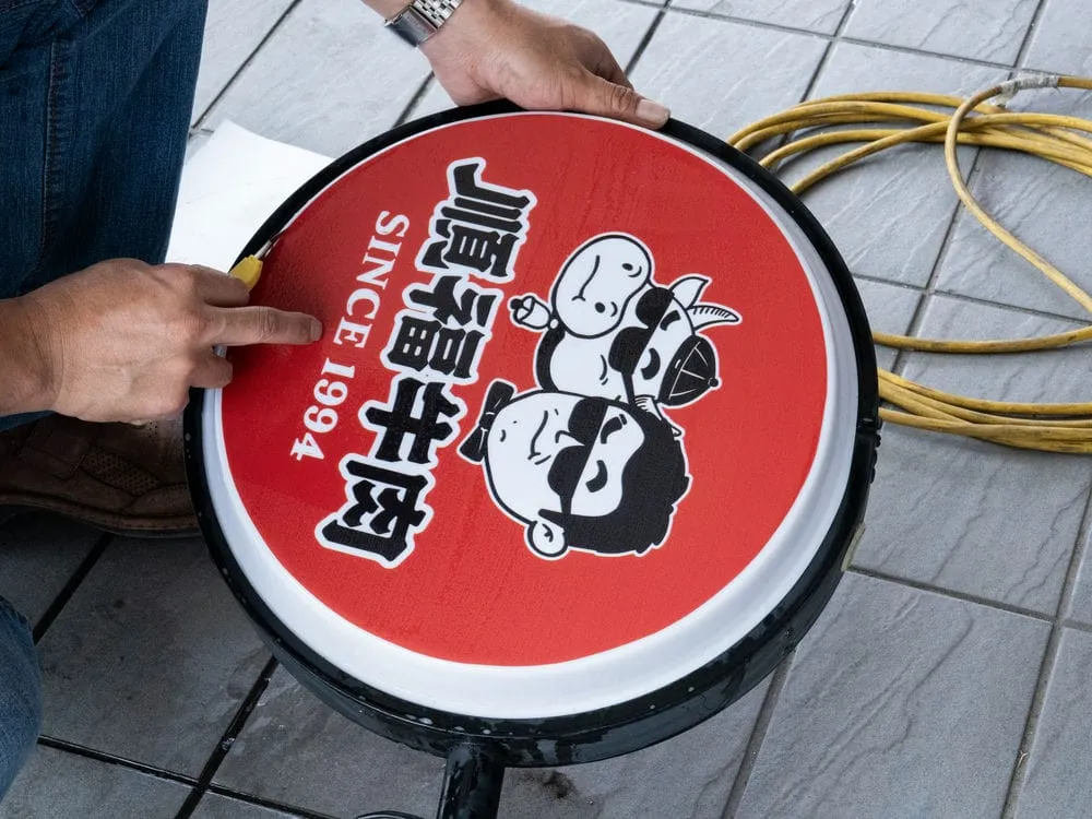 順福牛肉火鍋圓形招牌 8