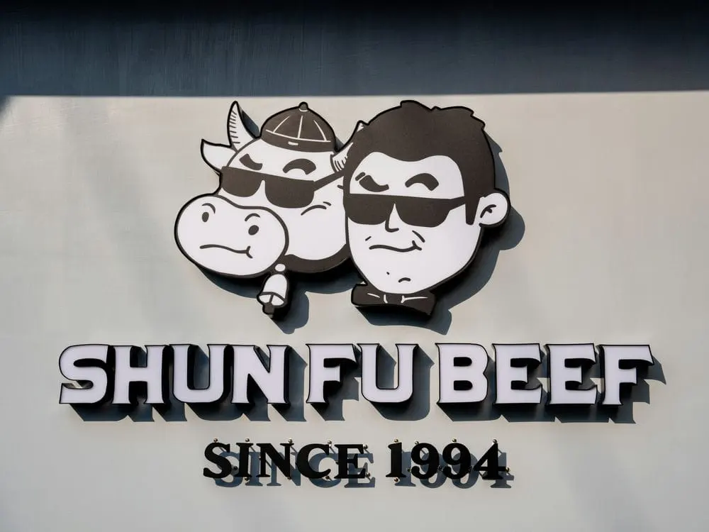 順福牛肉火鍋形象牆招牌 2