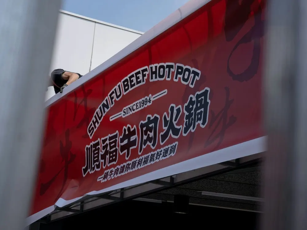 順福牛肉火鍋招牌施工紀錄 1