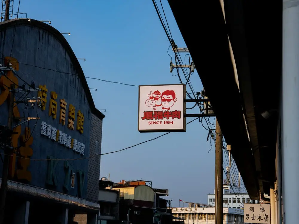 順福牛肉火鍋方形招牌 2