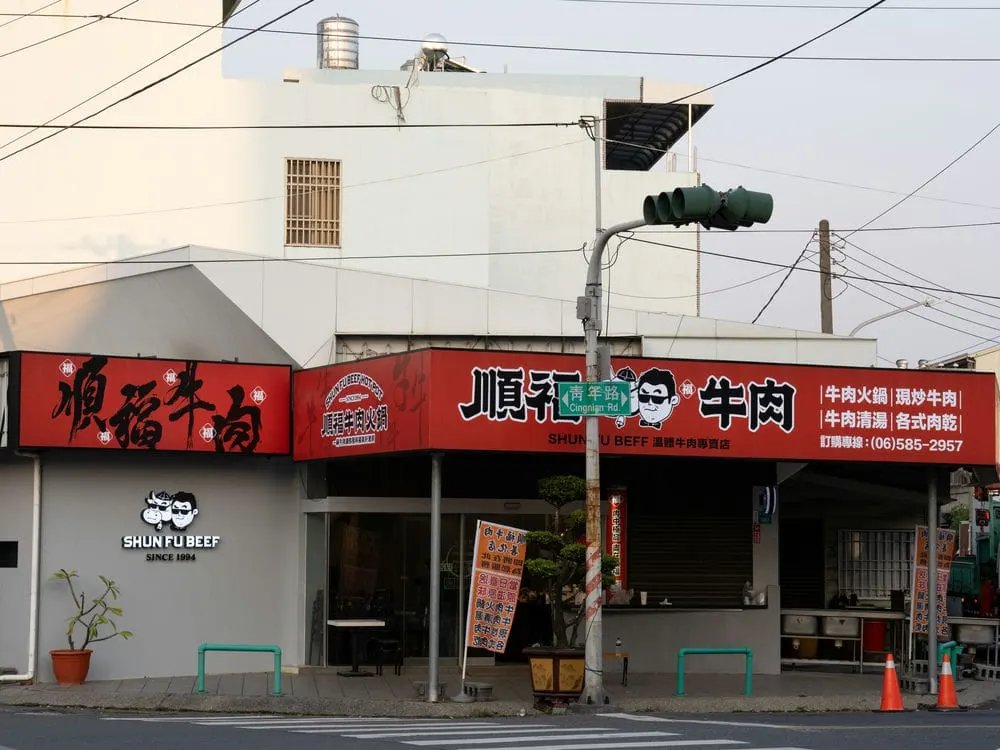 順福牛肉火鍋無接縫招牌 1