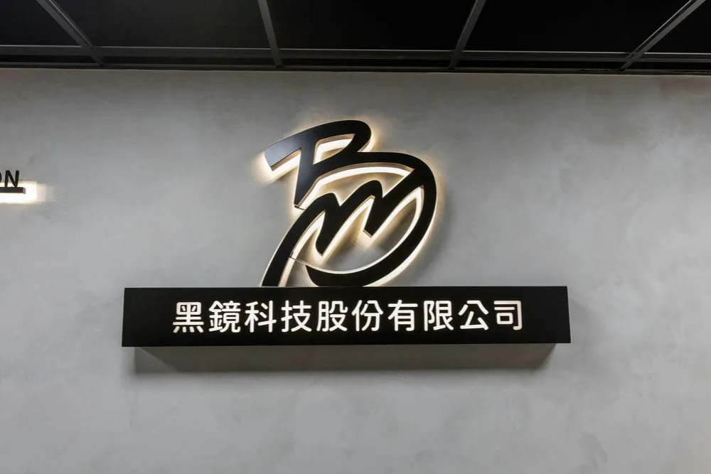 黑鏡科技形象牆招牌 1