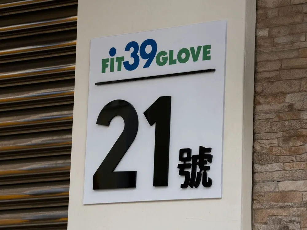 Fit39 Glove台中門市壓克力門牌 2