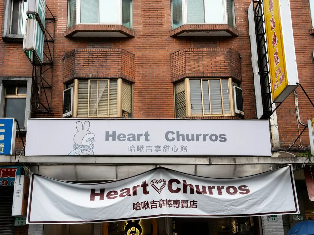 哈啾吉拿棒專賣店招牌 2