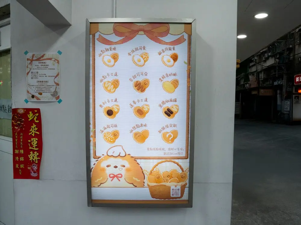 啾點雞蛋糕產品燈箱 1