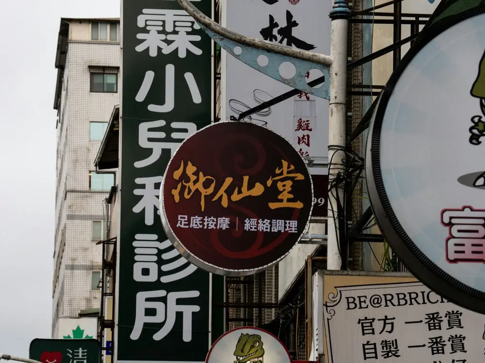 御仙堂新北板橋會館120公分無接縫圓招 1