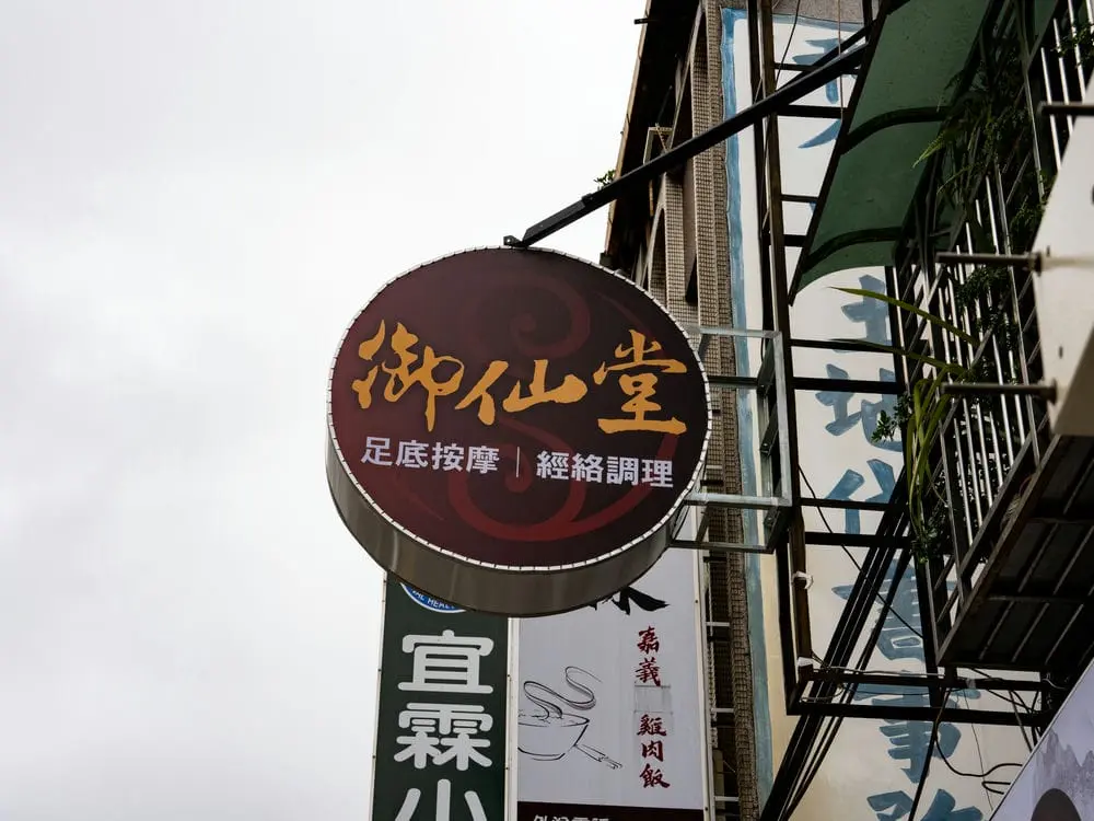 御仙堂新北板橋會館120公分無接縫圓招 3