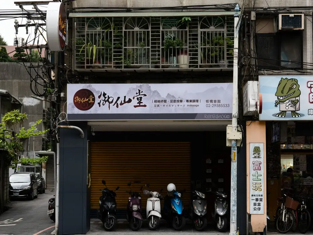 御仙堂新北板橋會館無接縫招牌 1