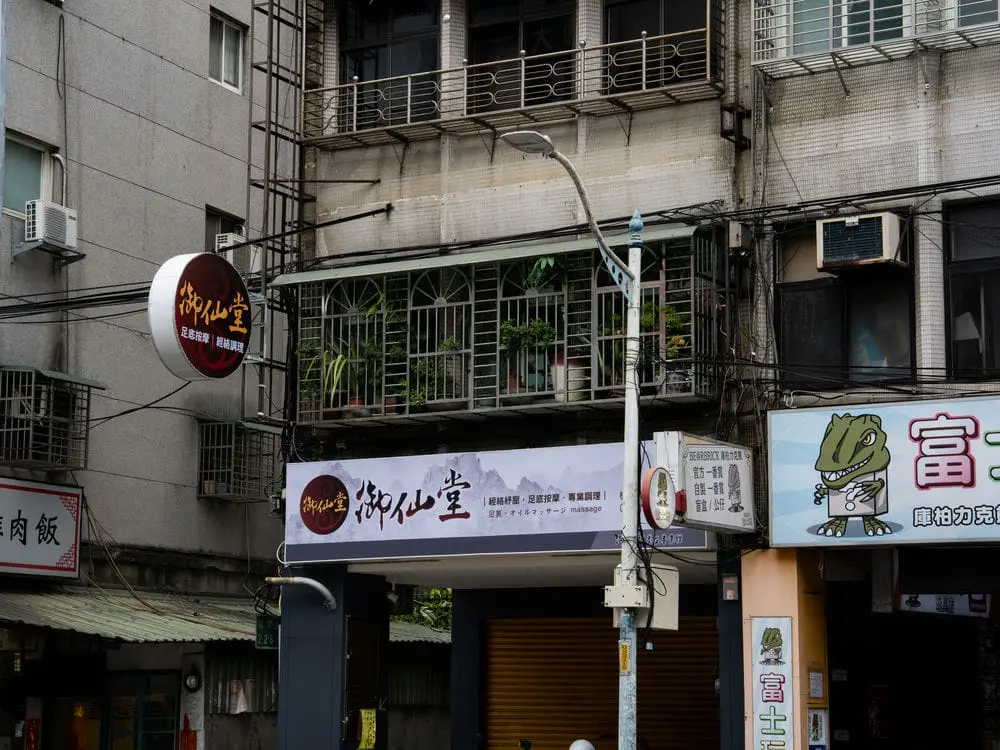 御仙堂新北板橋會館無接縫招牌 2