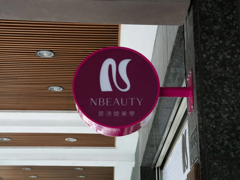 恩沛媞美學圓形招牌 1