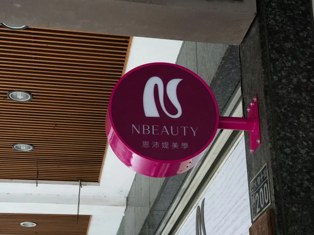 恩沛媞美學圓形招牌 3