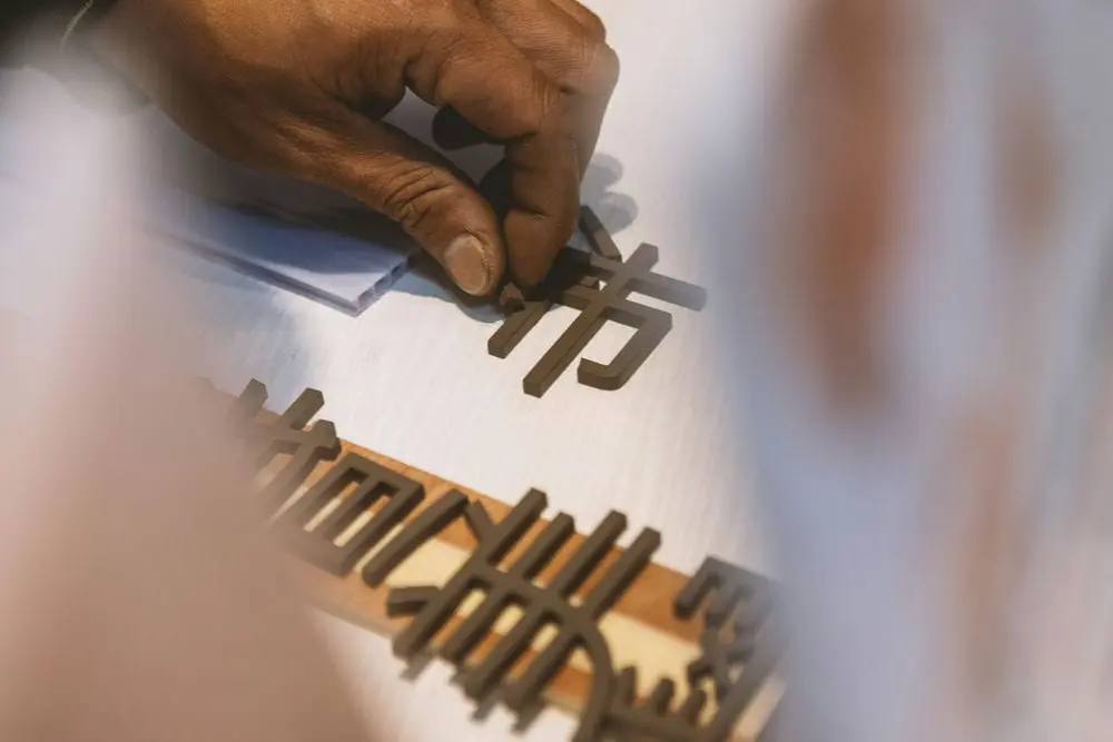 恩沛媞美學形象牆招牌 11