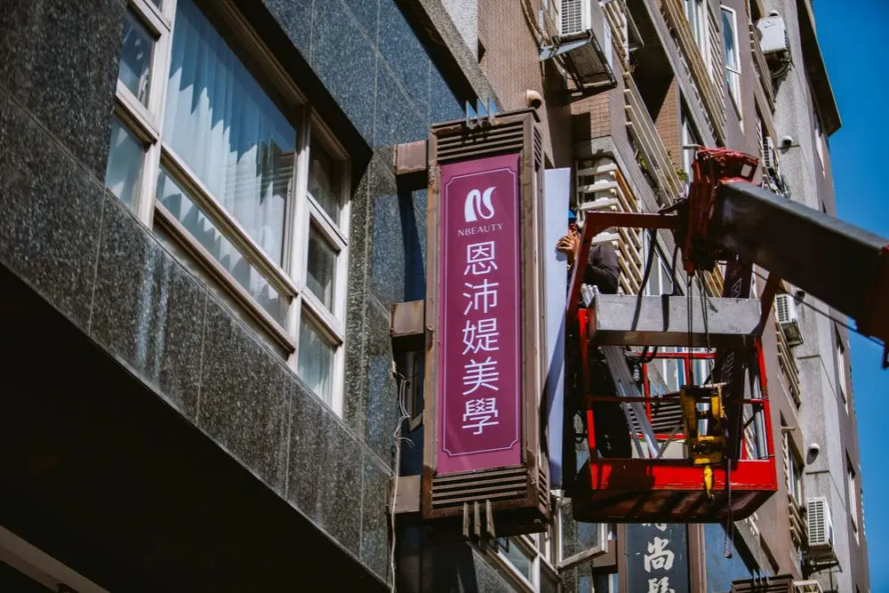 恩沛媞美學直招 4